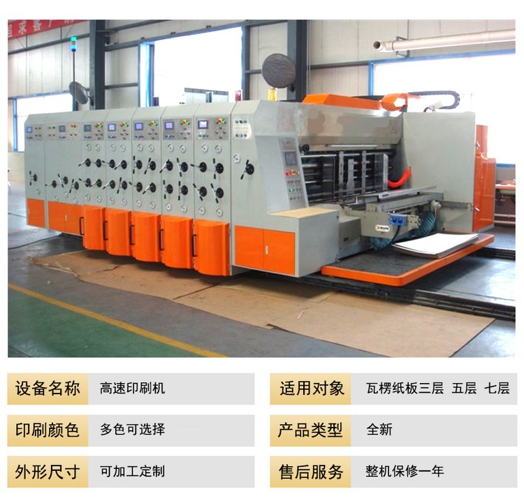 高速印刷開槽機(jī)，紙箱開槽機(jī)