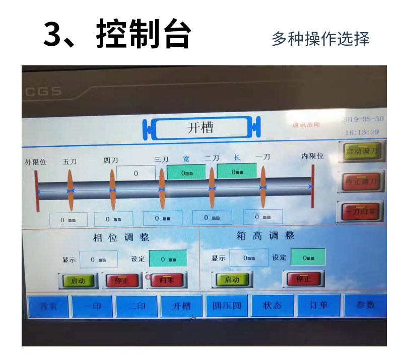 全自動(dòng)四色印刷開槽機(jī)