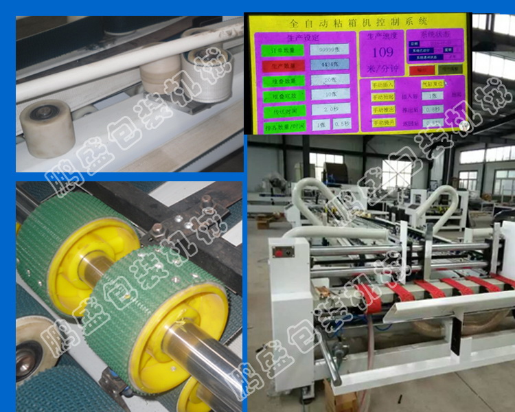 全自動粘箱機廠家